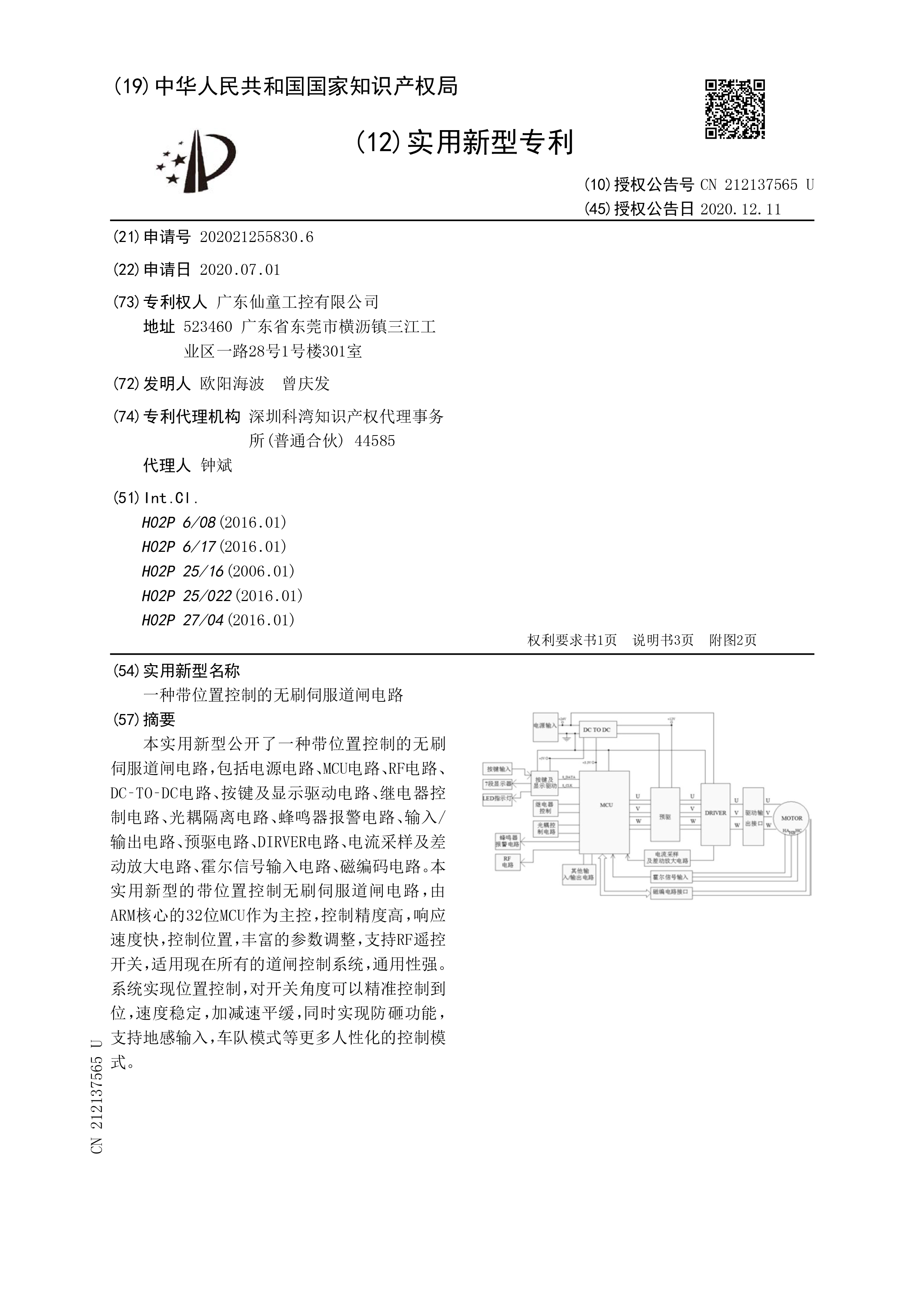 patent certificate