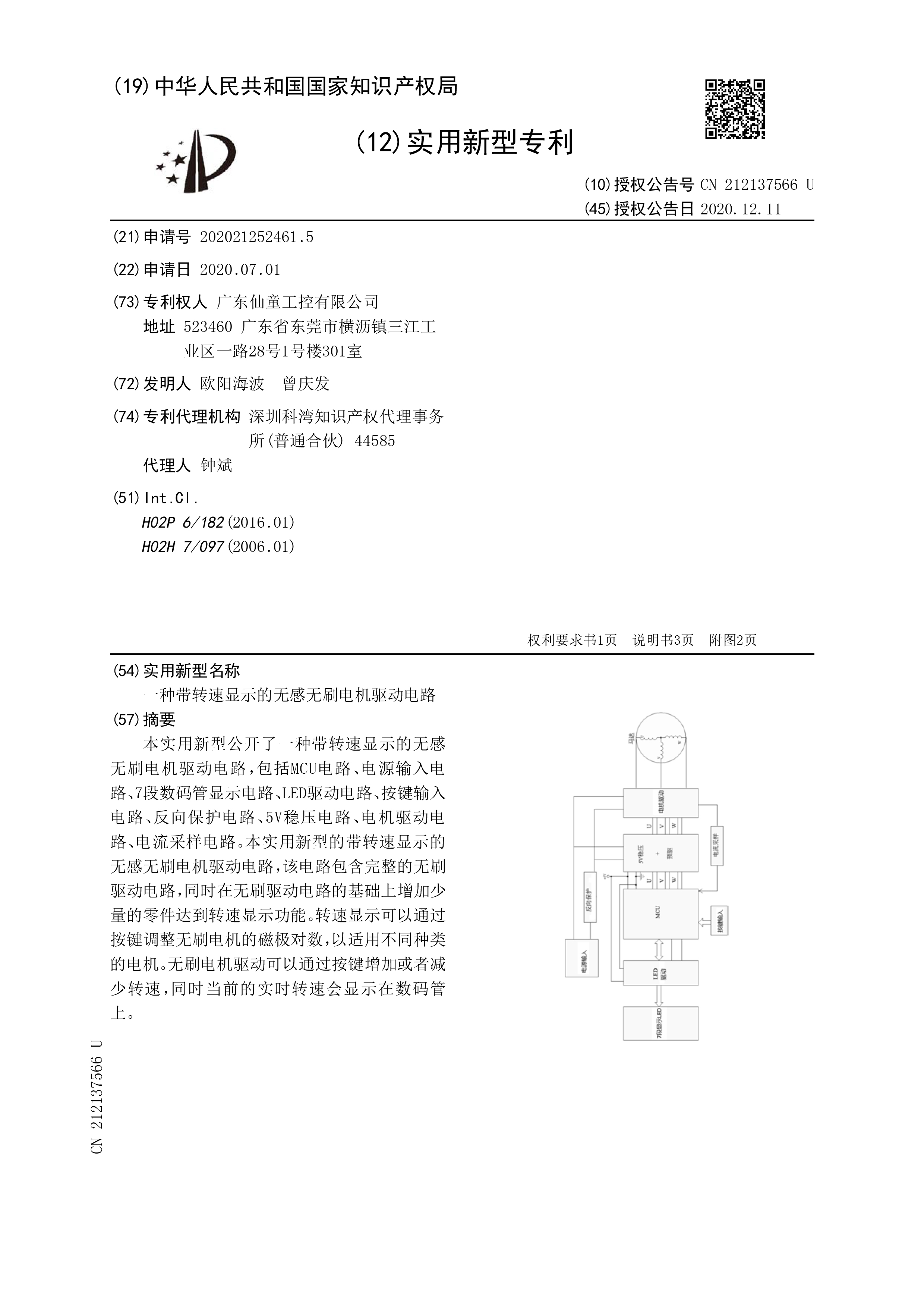 patent certificate