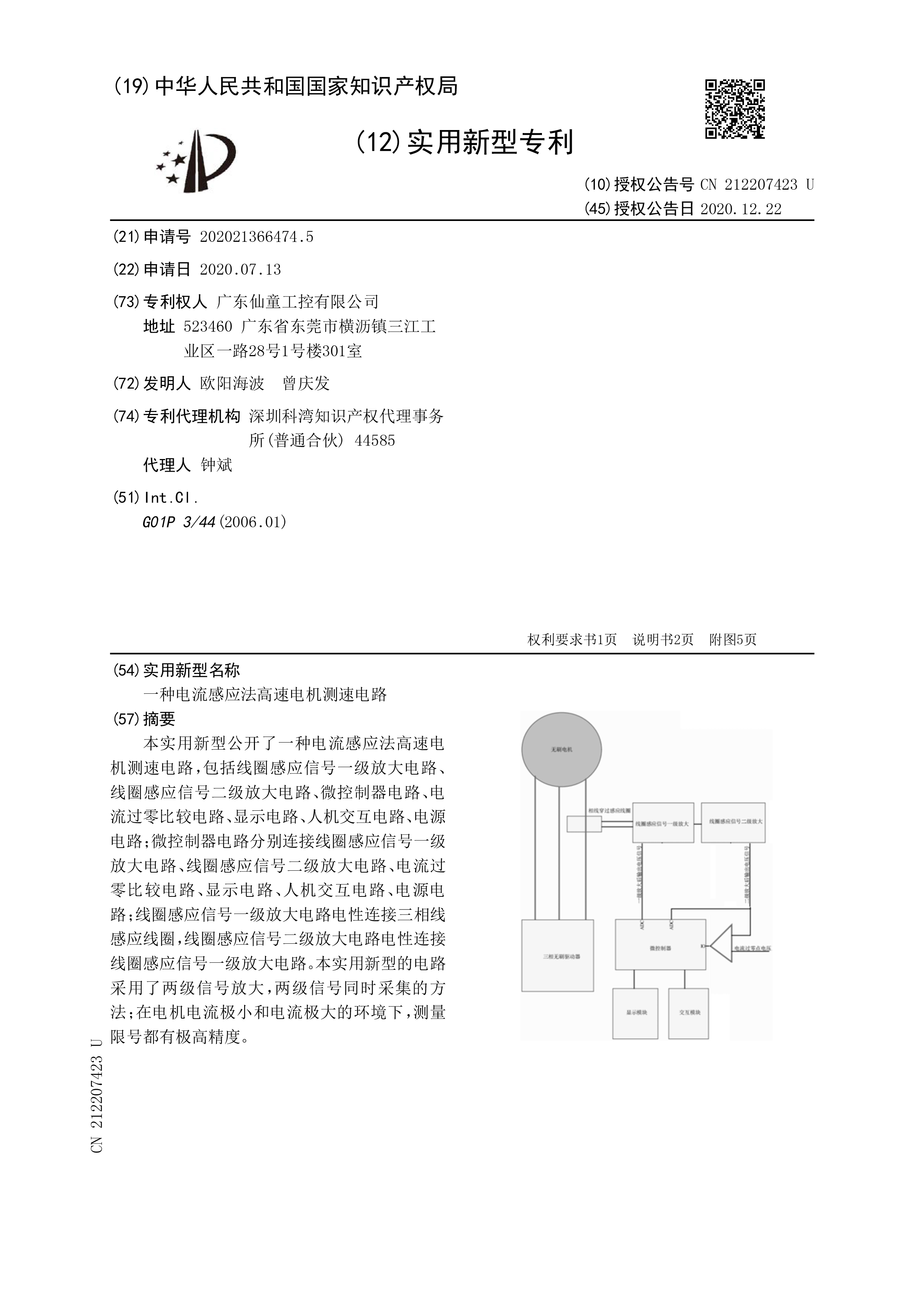 patent certificate