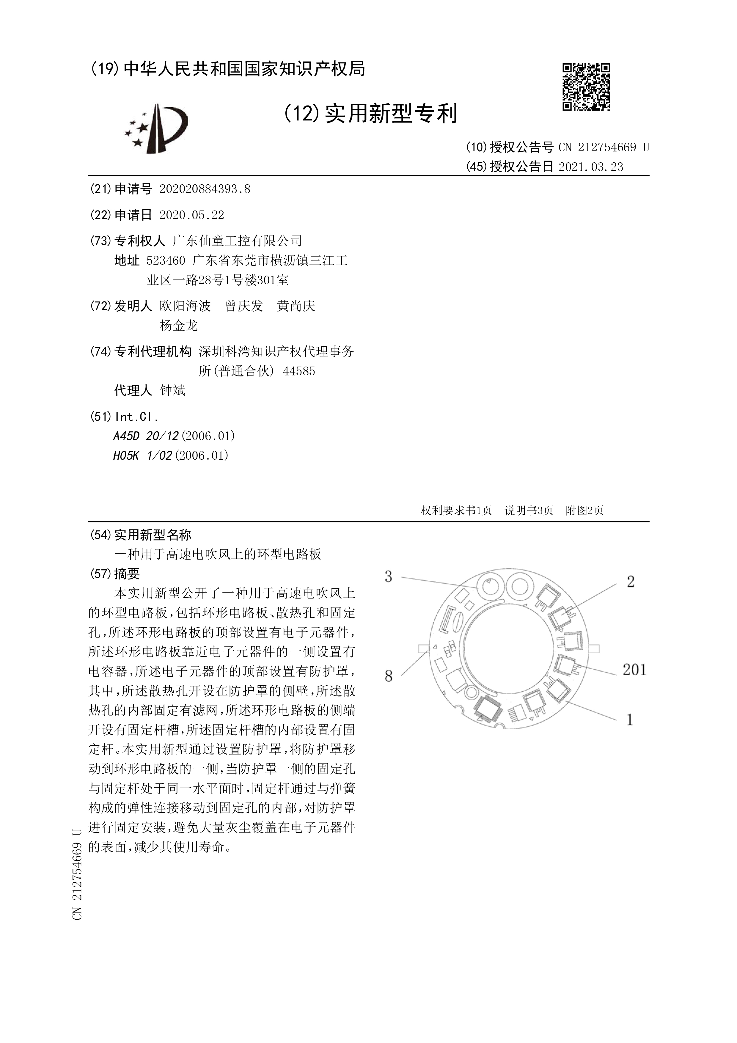 patent certificate
