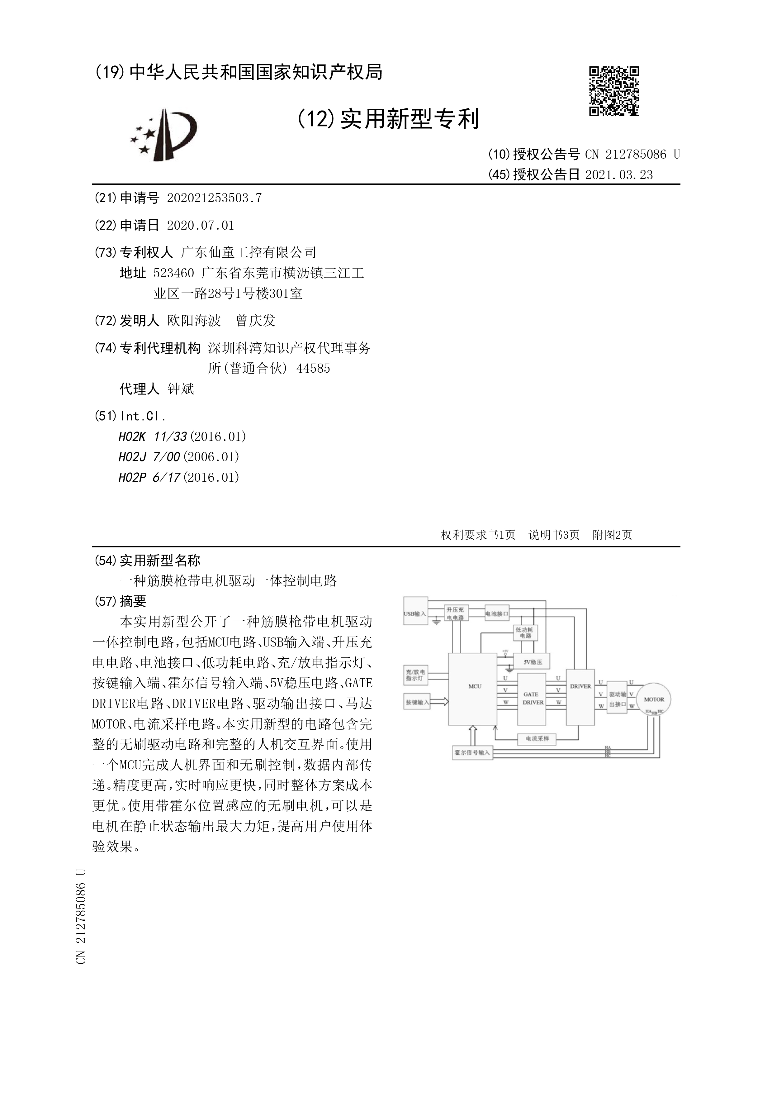 patent certificate