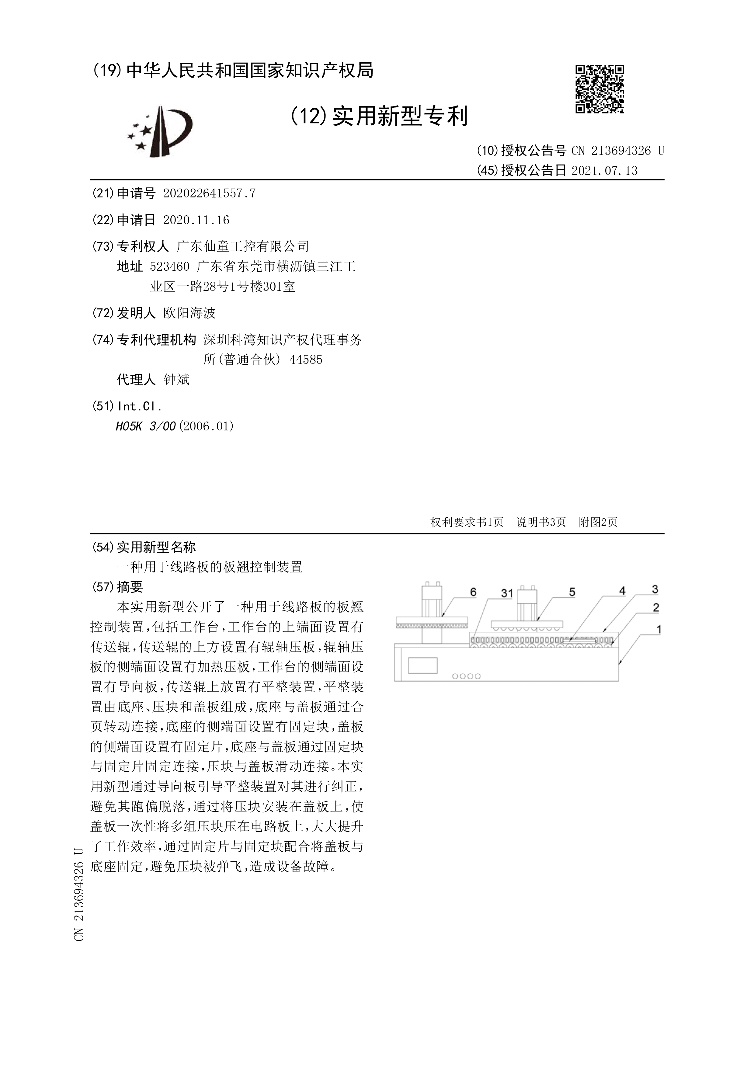 patent certificate