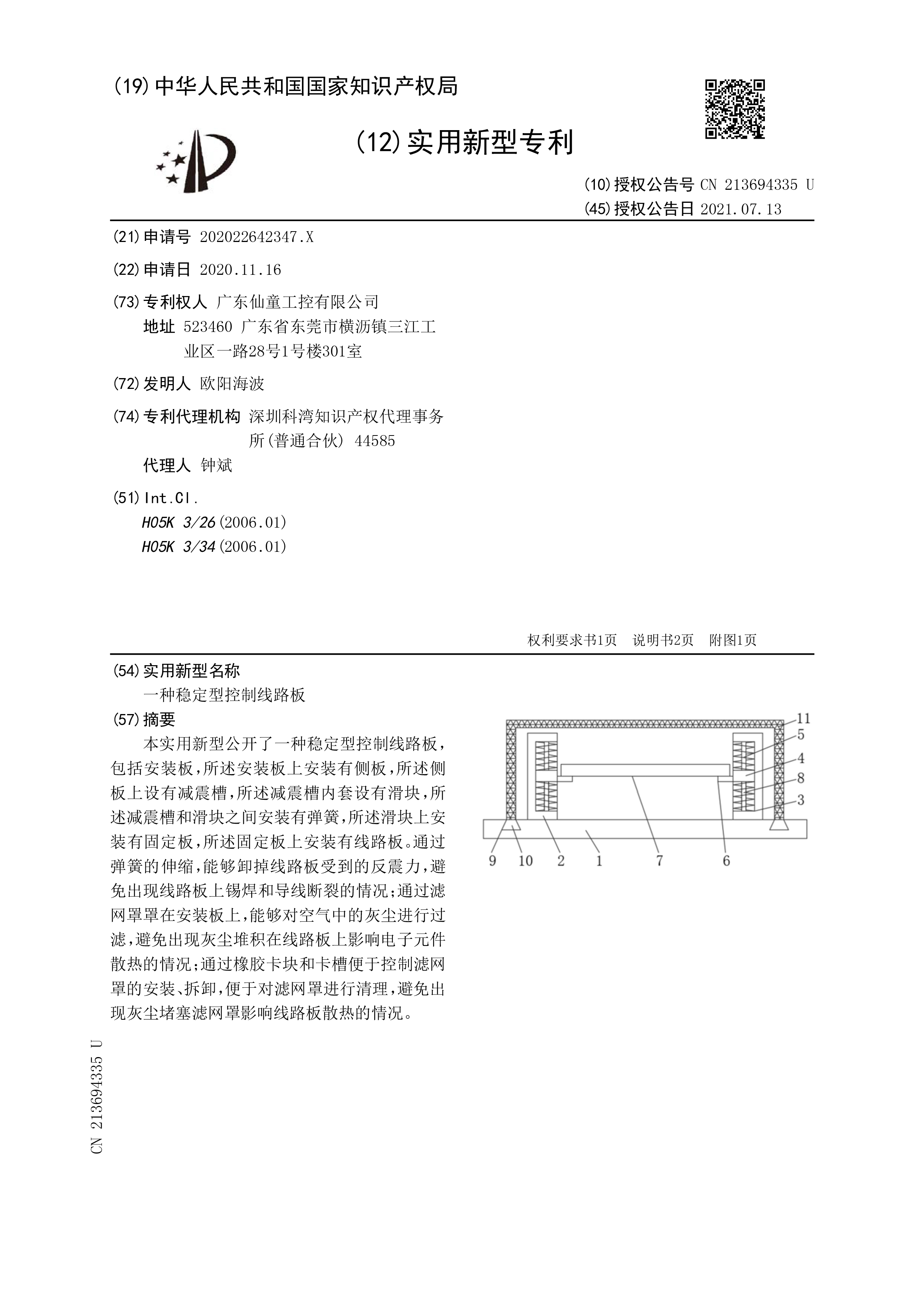 patent certificate