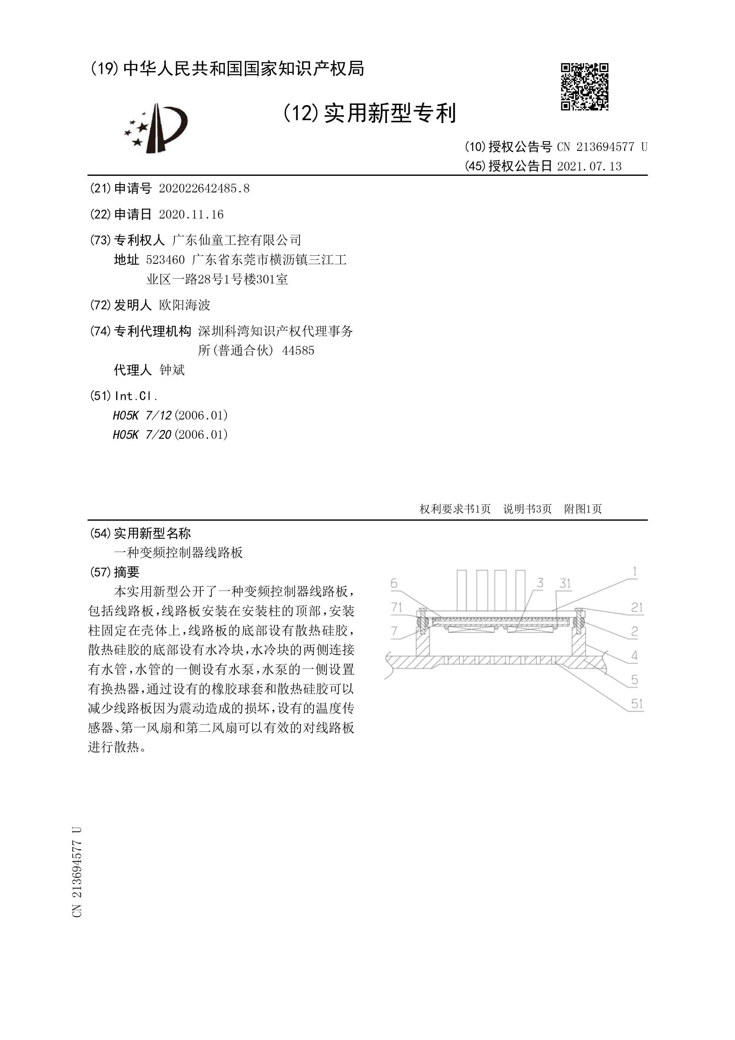 patent certificate
