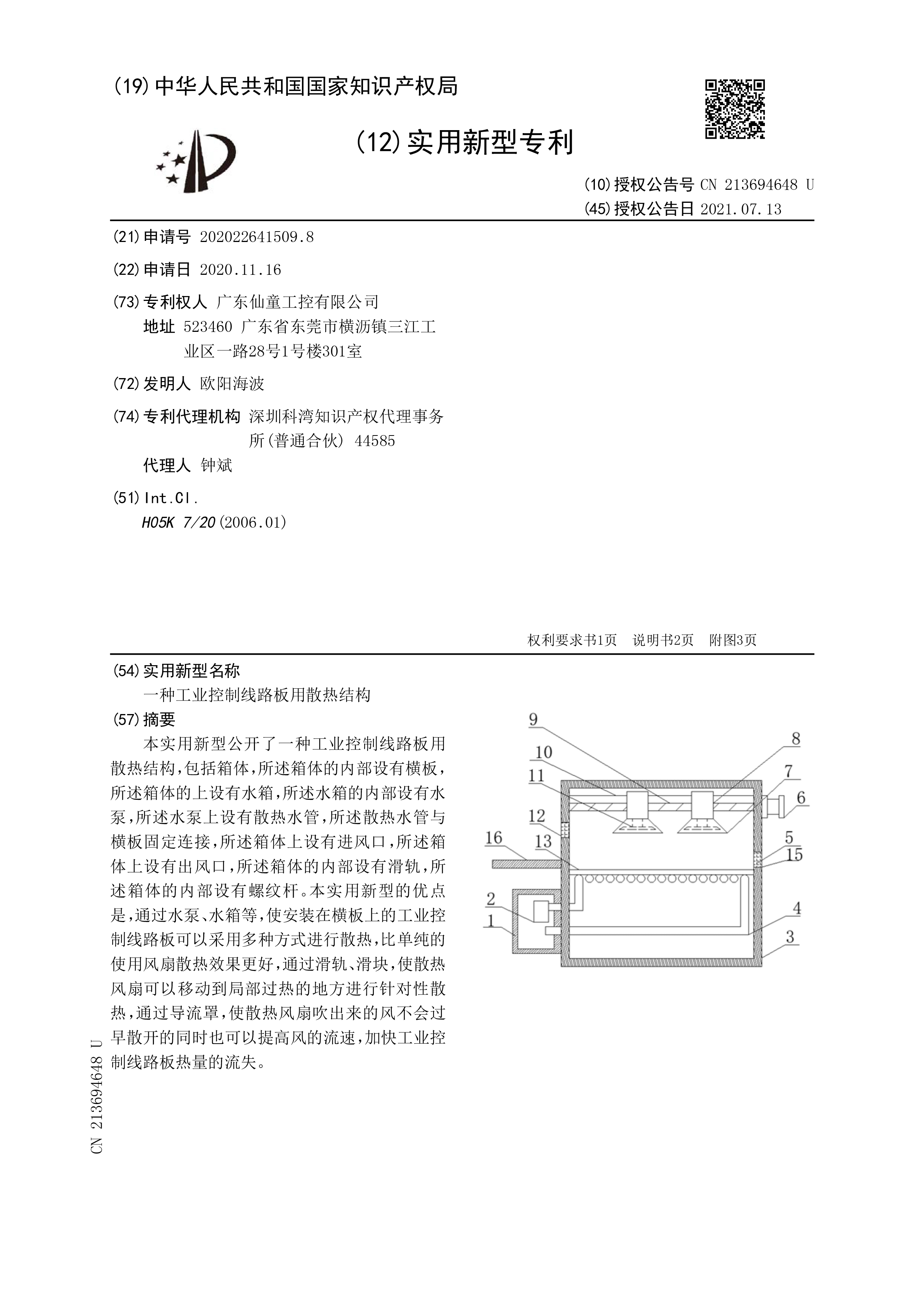 patent certificate