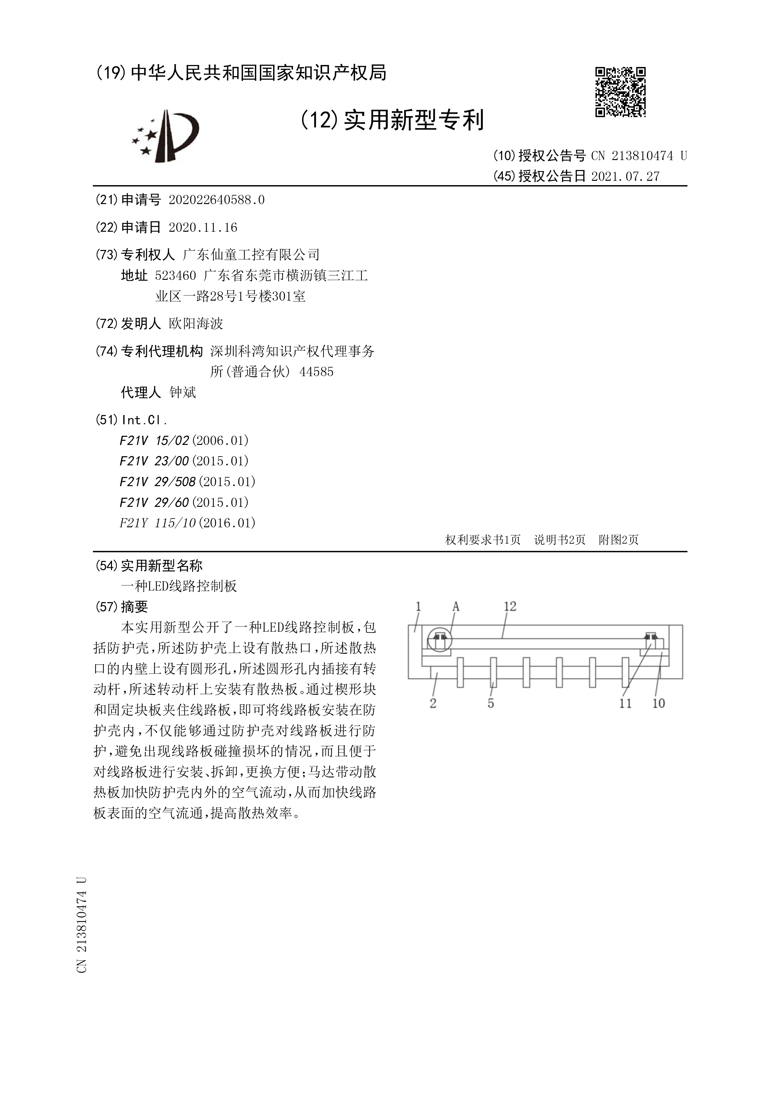 patent certificate